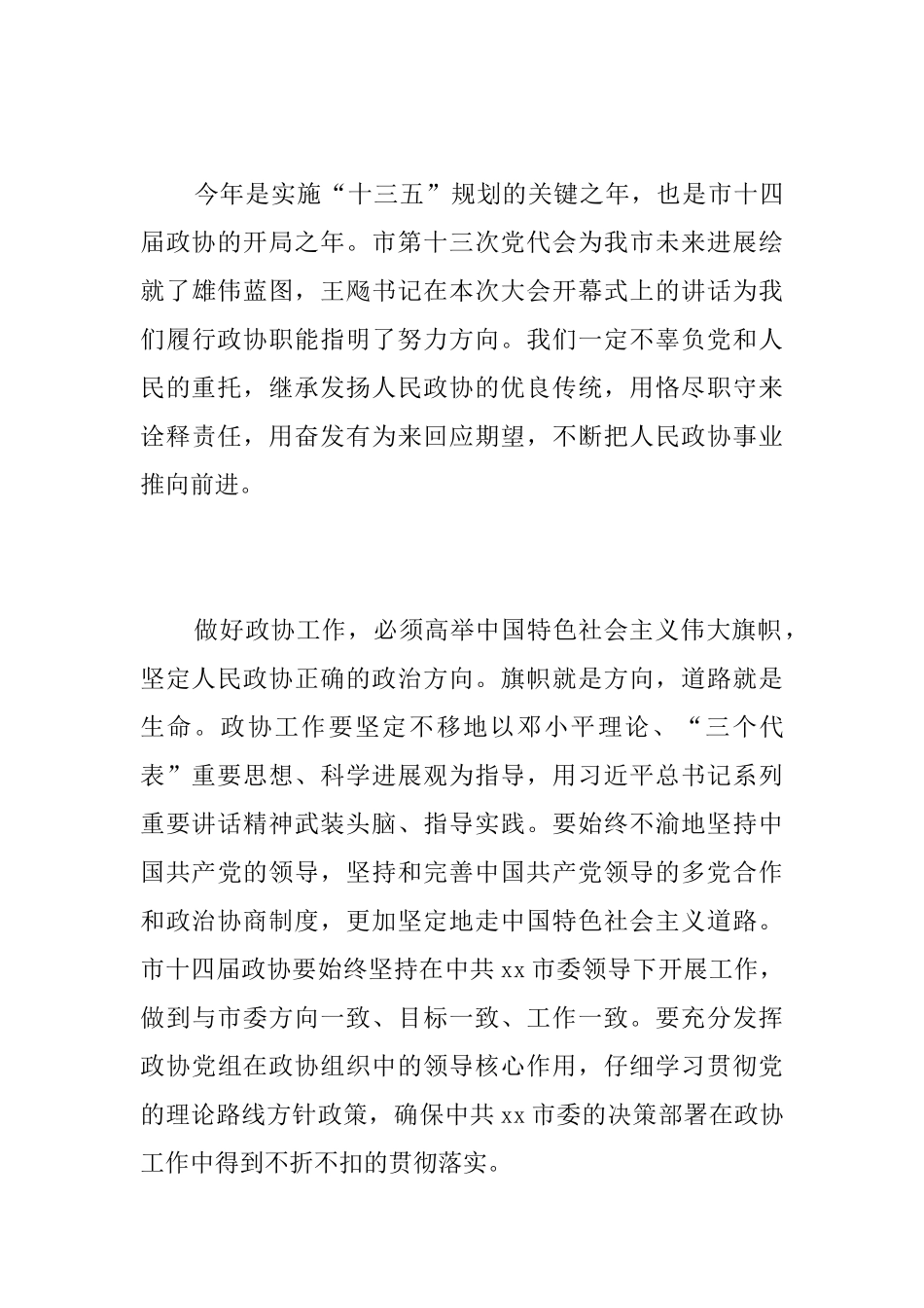 在政协闭幕会上的讲话_第3页