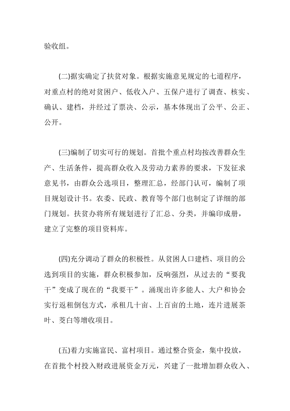 在整村推进会上的工作报告_第2页