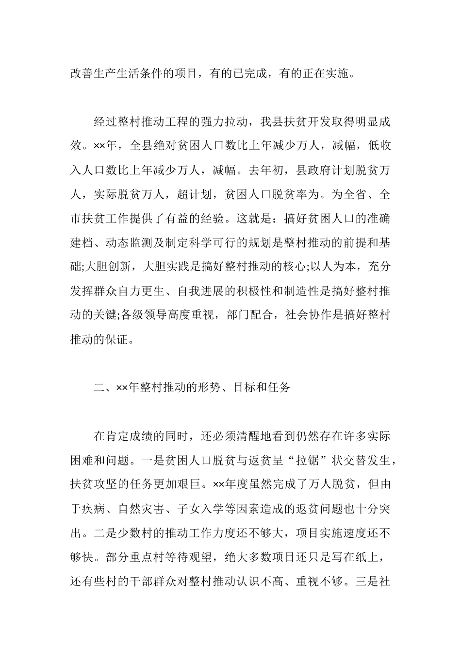 在整村推进会上的工作报告_第3页