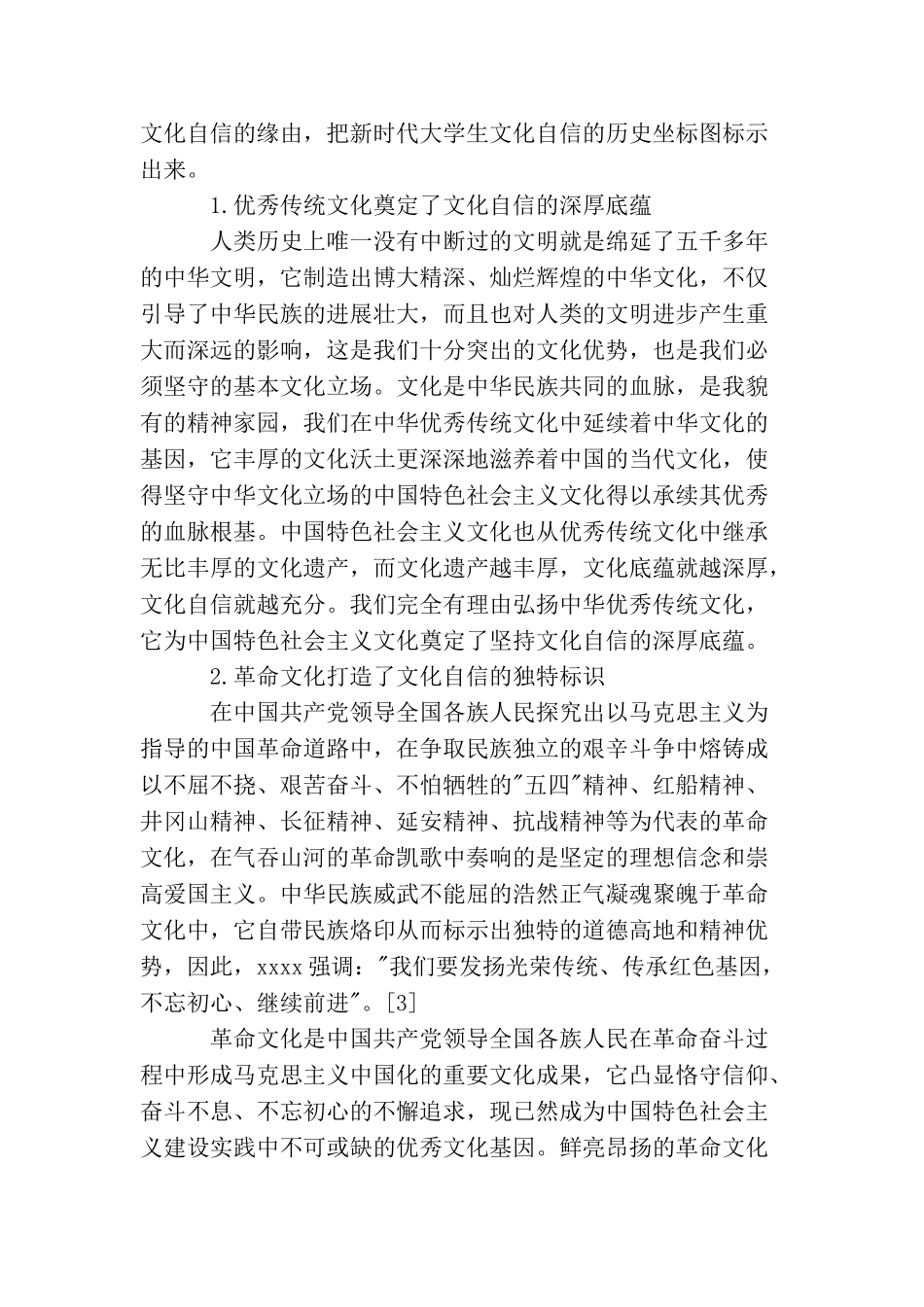 在文化自信中夯实意识形态教育文化根基_第2页