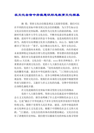 在文化自信中夯实意识形态教育文化根基