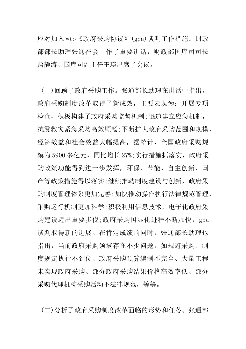 在政府采购工作会议上的讲话_第2页