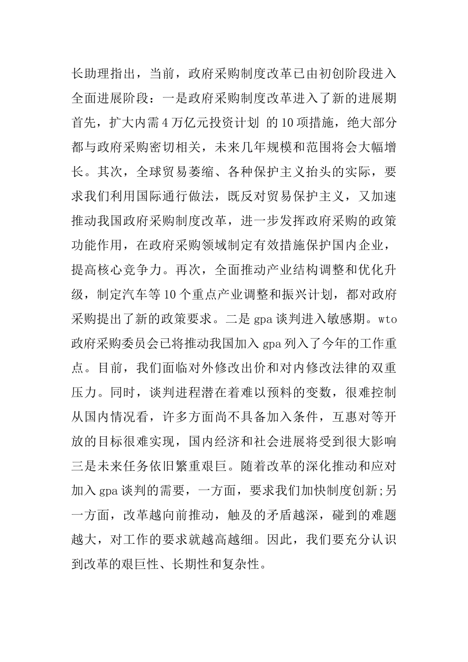 在政府采购工作会议上的讲话_第3页