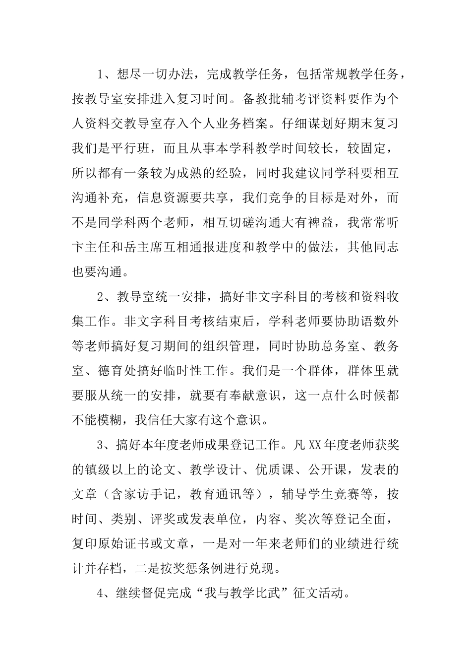 在教师例会上的讲话稿_第2页
