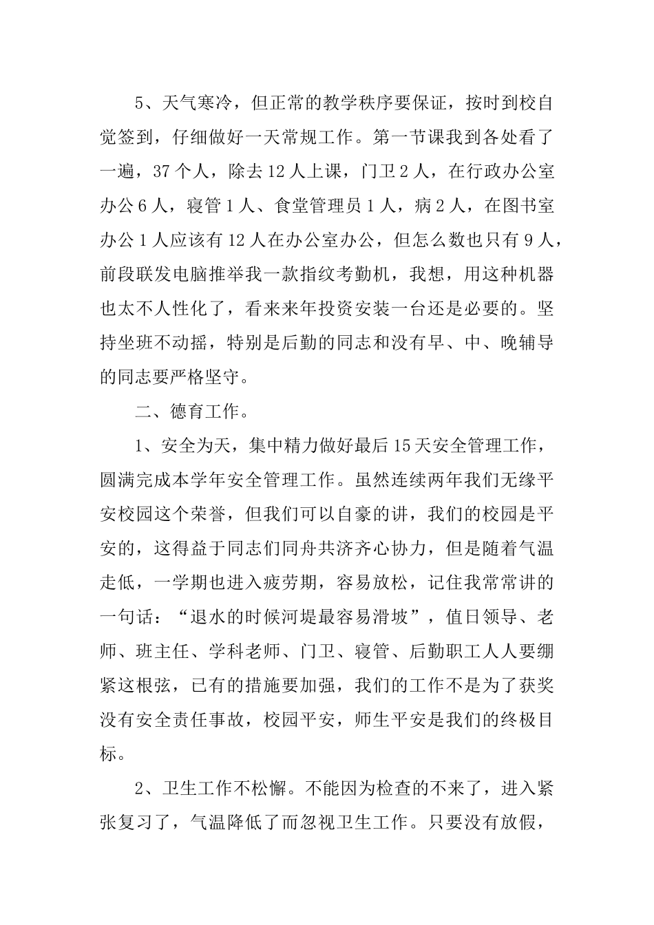 在教师例会上的讲话稿_第3页