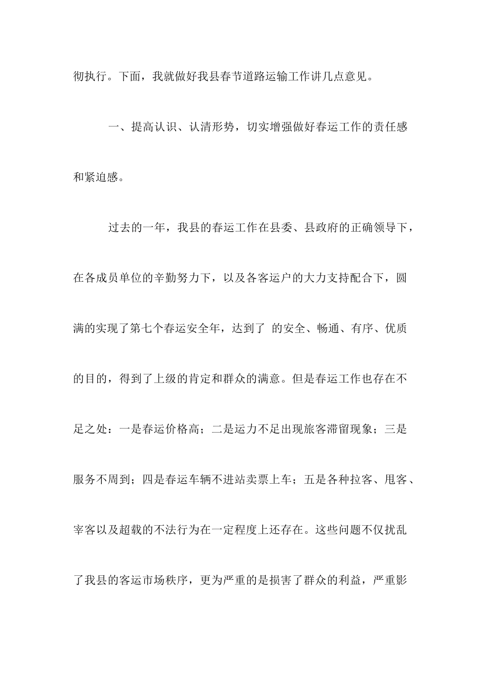 在春节道路运输工作会议上的讲话_第2页