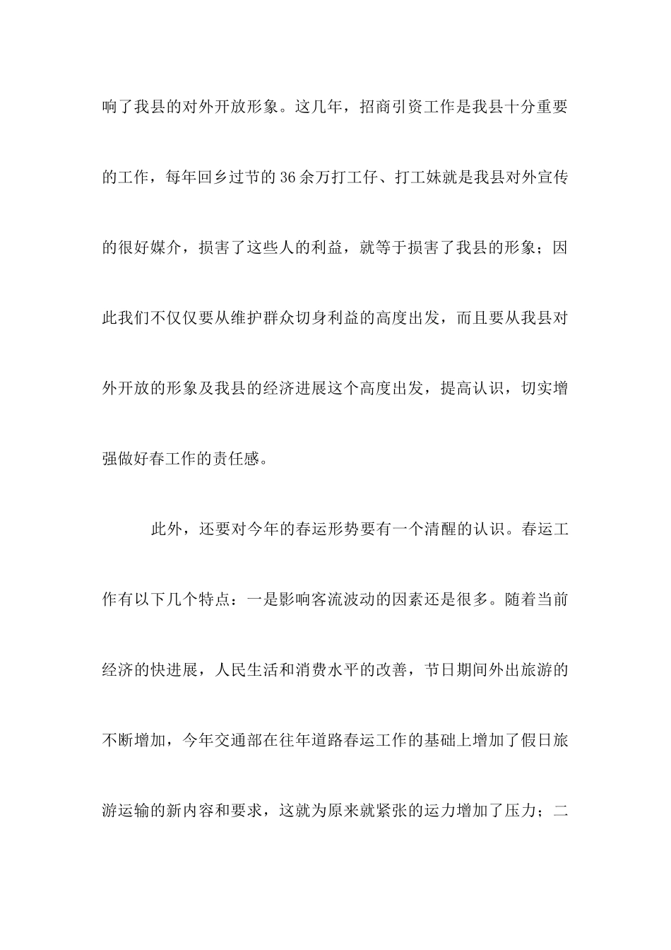 在春节道路运输工作会议上的讲话_第3页