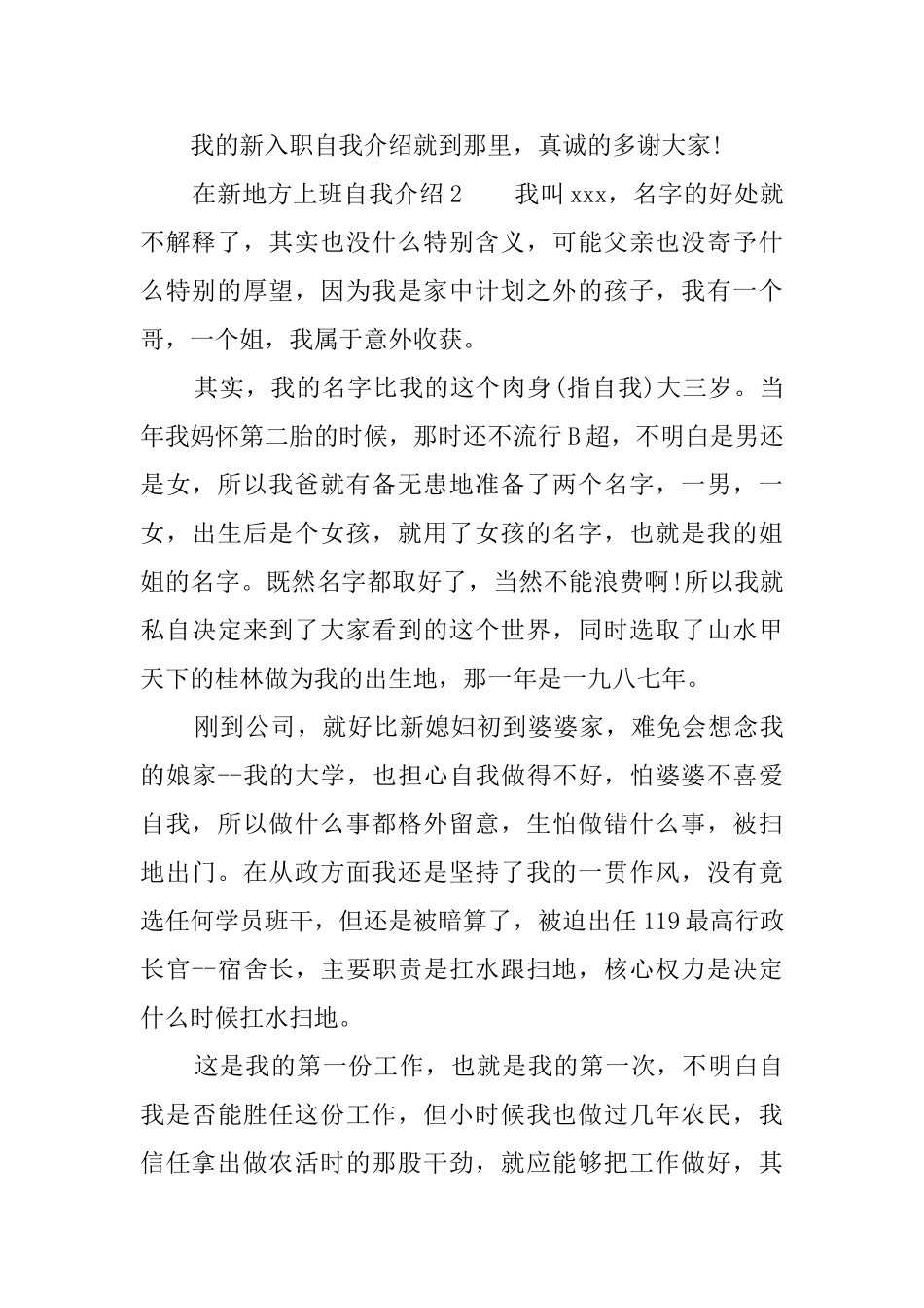 在新地方上班自我介绍_第2页