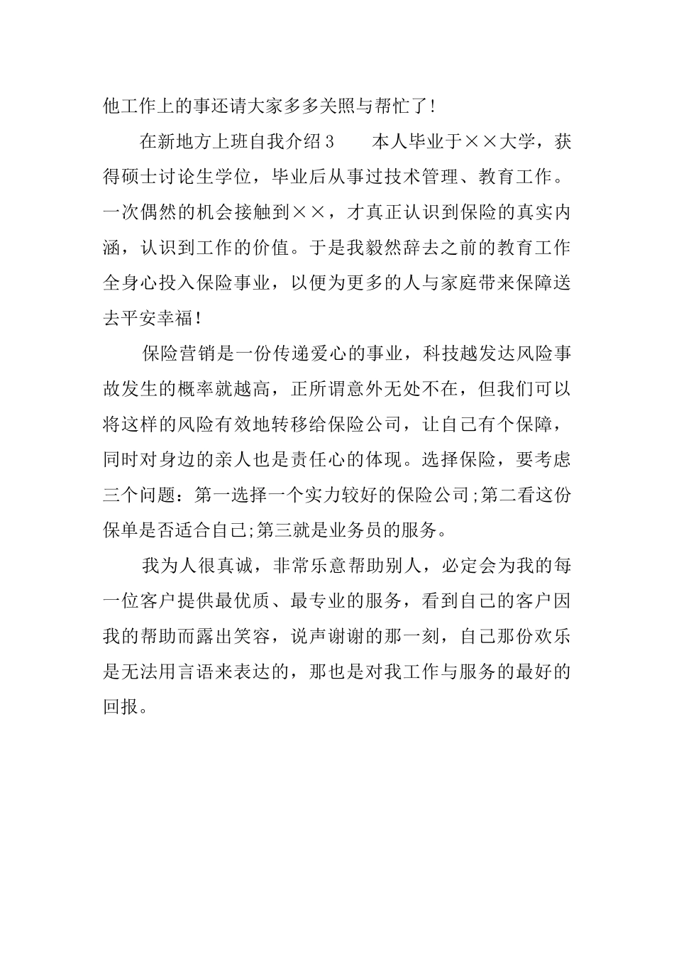 在新地方上班自我介绍_第3页