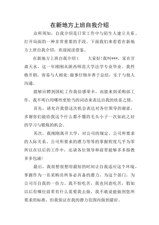 在新地方上班自我介绍