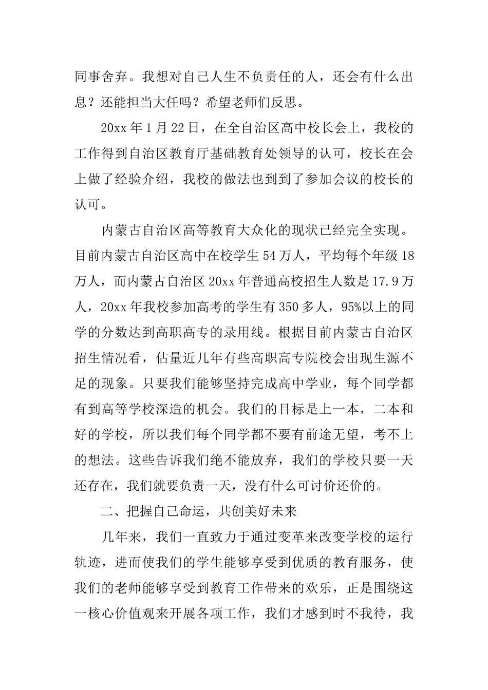 在期末教师会议上的讲话_第2页