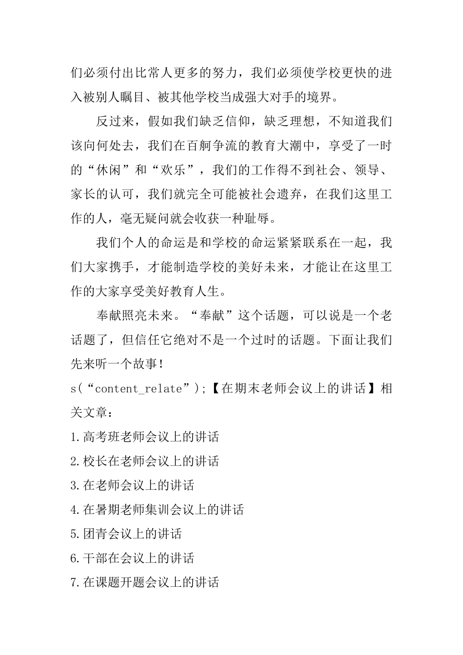 在期末教师会议上的讲话_第3页