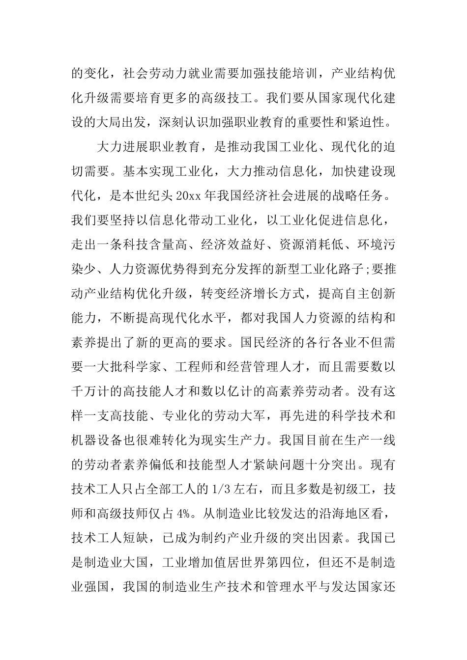 在教育工作会议上的讲话_第2页