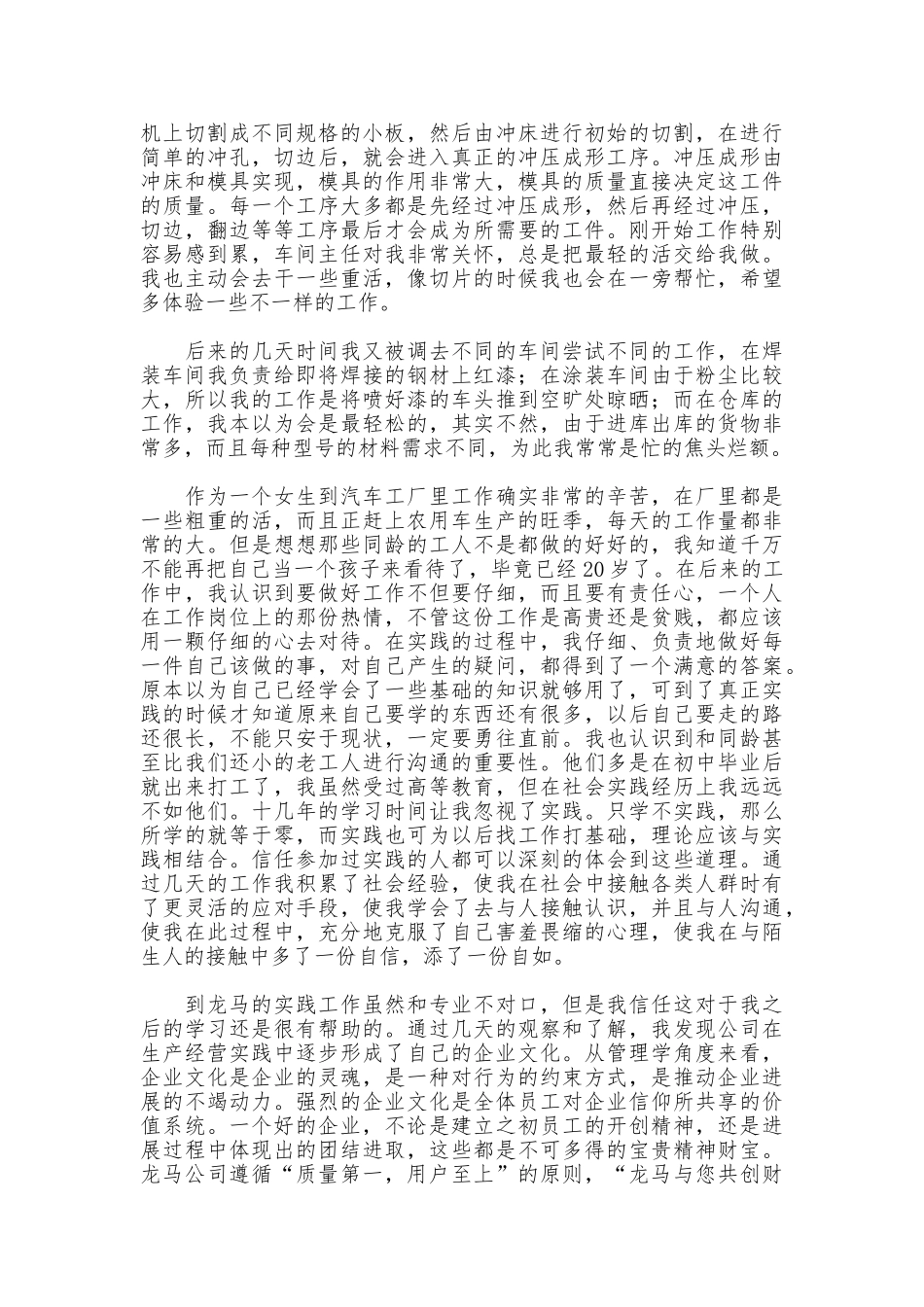 在机械厂的社会实践报告_第2页