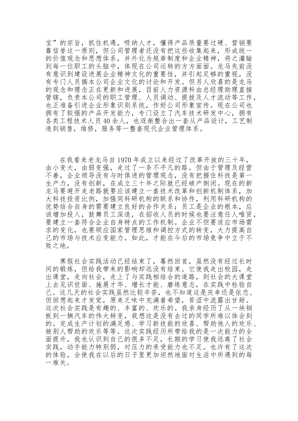 在机械厂的社会实践报告_第3页