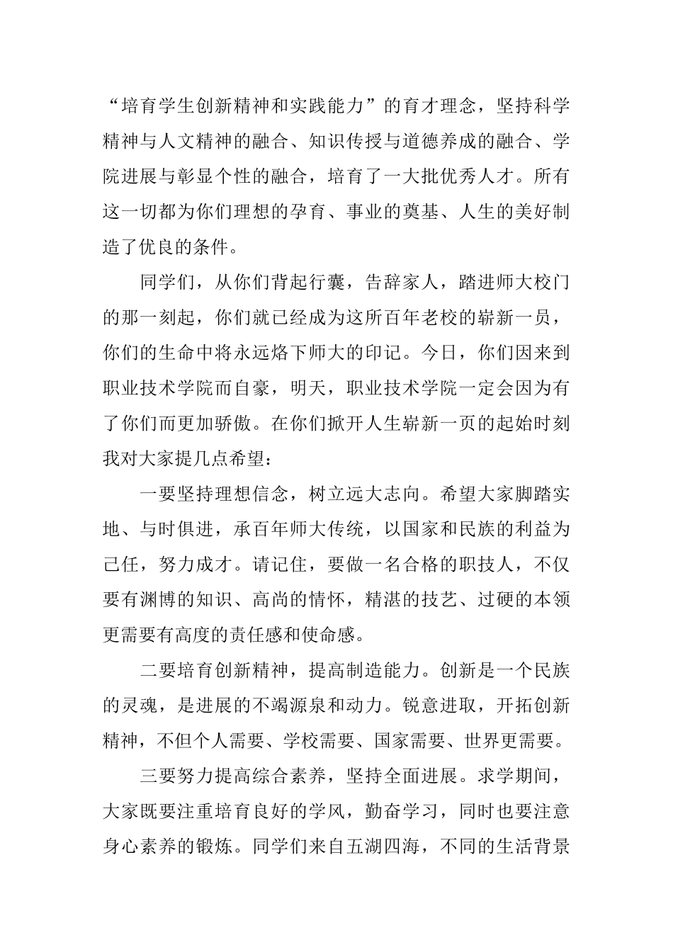 在新生开学典礼上的讲话_第2页