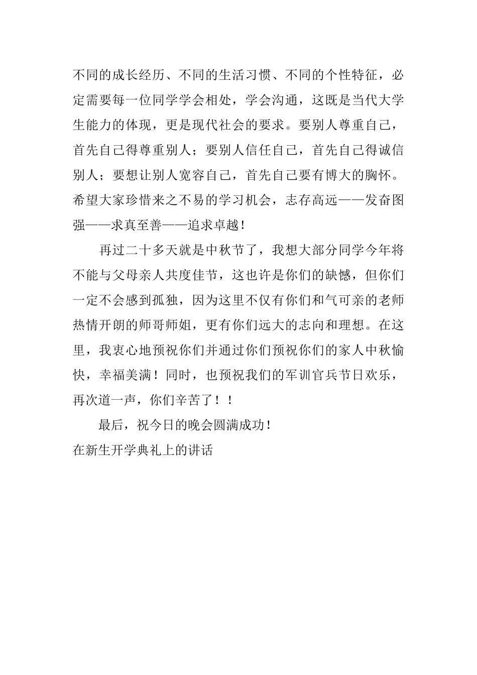 在新生开学典礼上的讲话_第3页