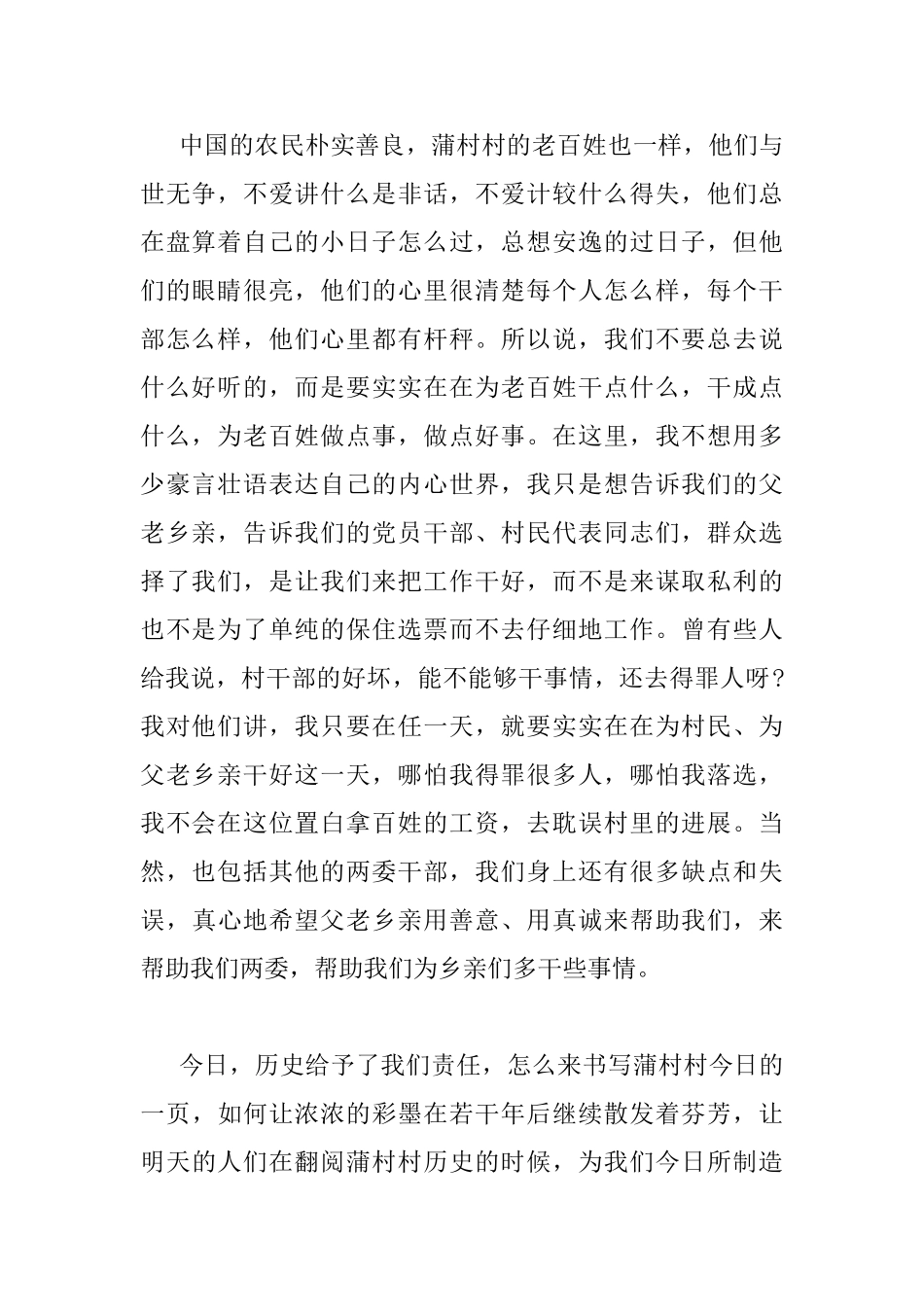 在村民代表会议上的讲话_第2页