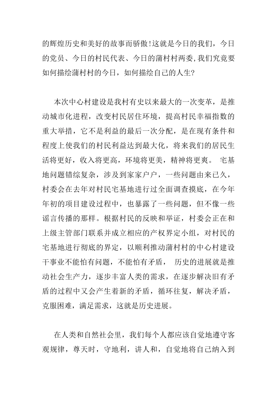 在村民代表会议上的讲话_第3页