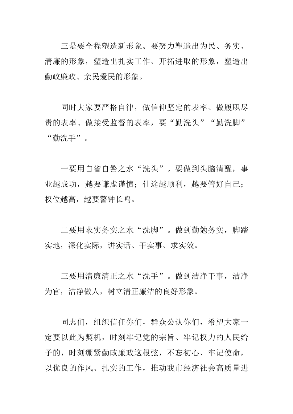 在新任科级领导干部集体谈话上的讲话_第2页