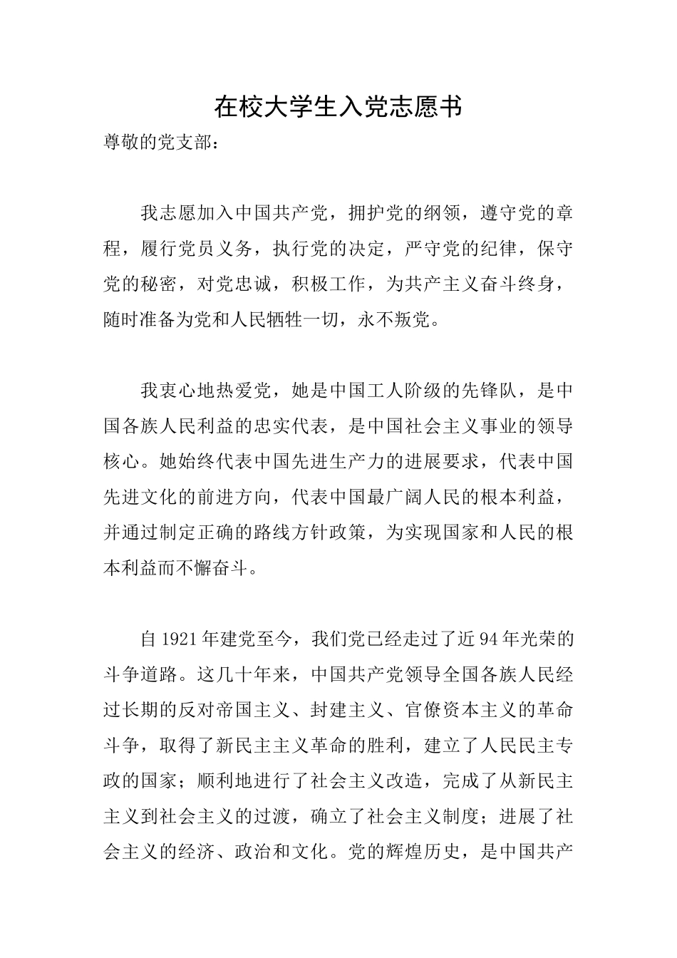 在校大学生入党志愿书_第1页