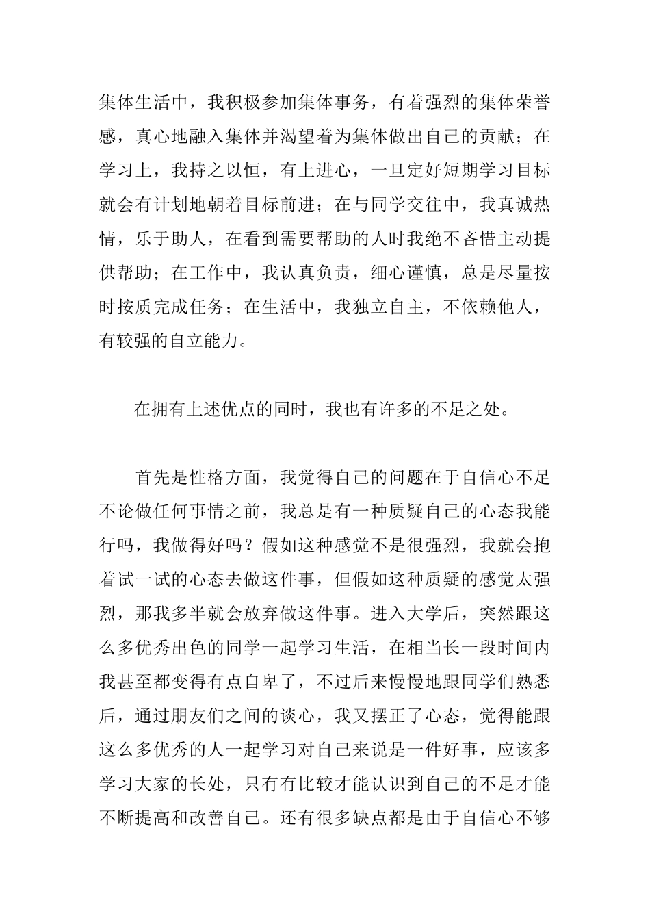 在校大学生入党志愿书_第3页