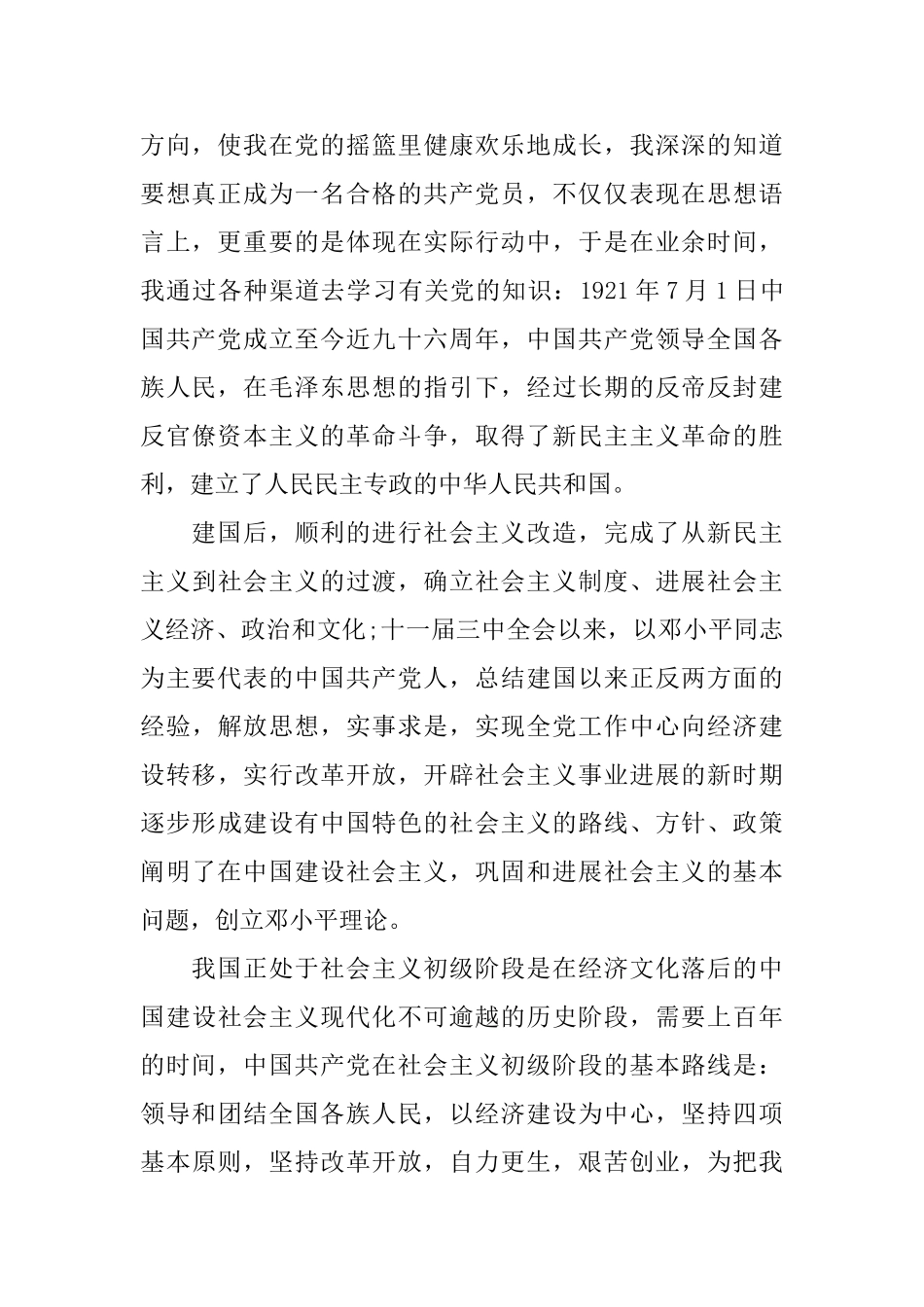 在校大学生入党志愿书800字怎么写_第2页