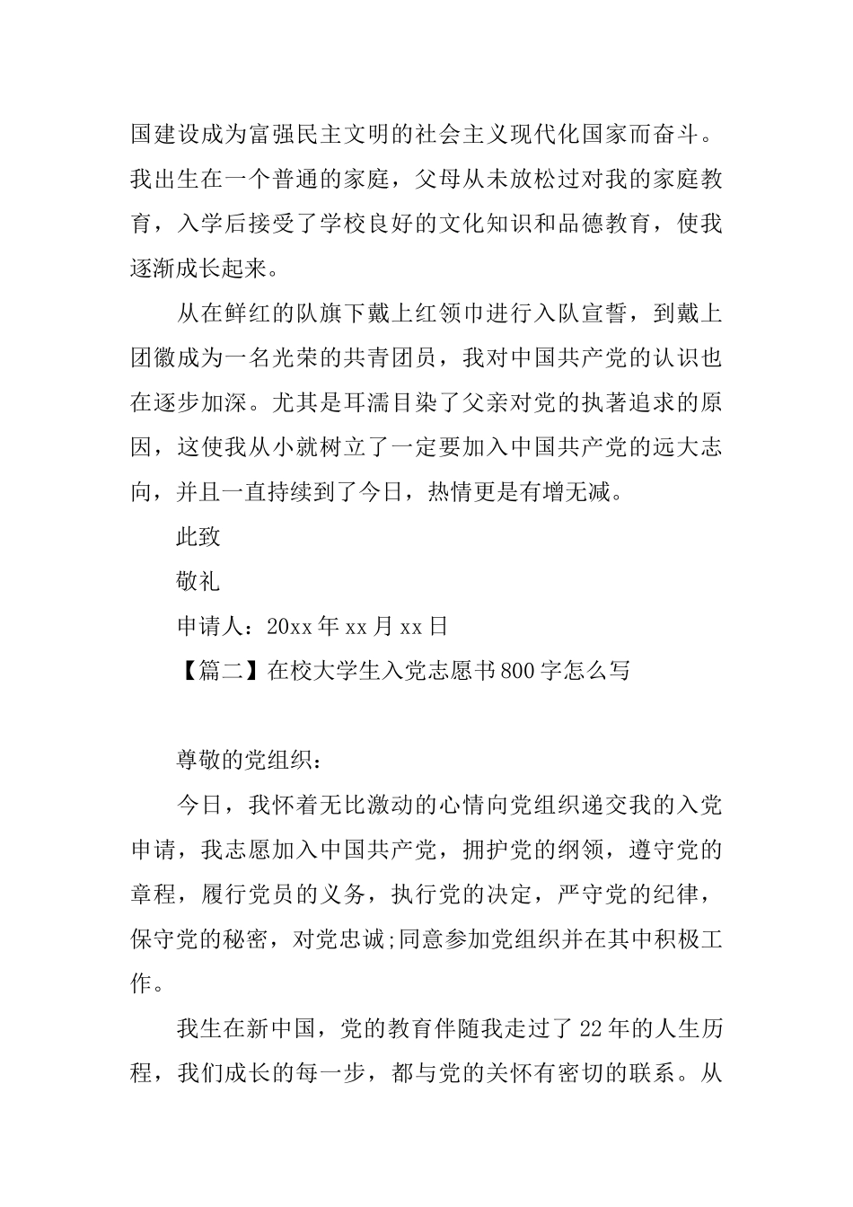 在校大学生入党志愿书800字怎么写_第3页