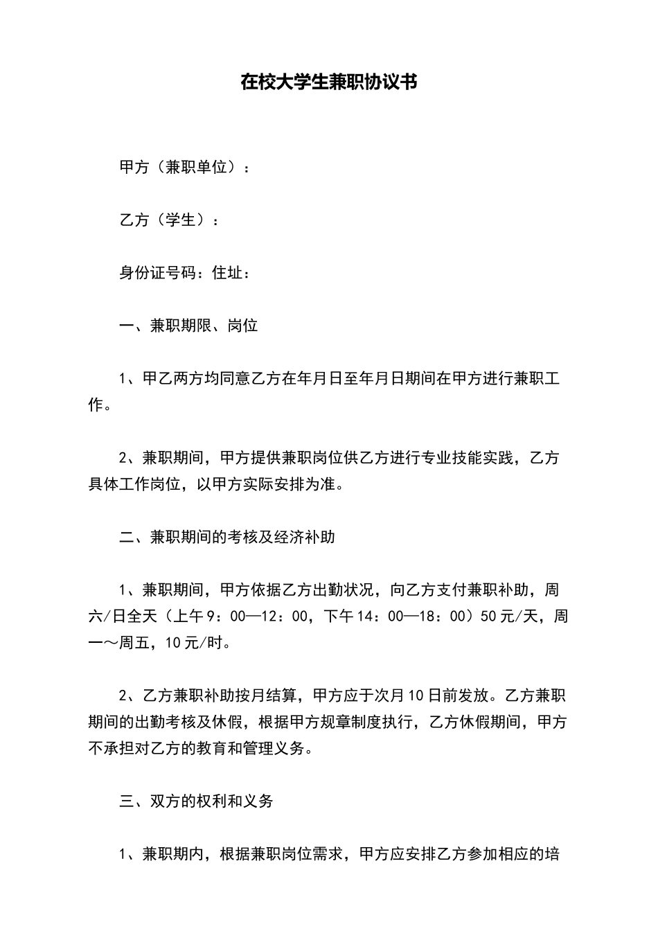 在校大学生兼职协议书_第2页