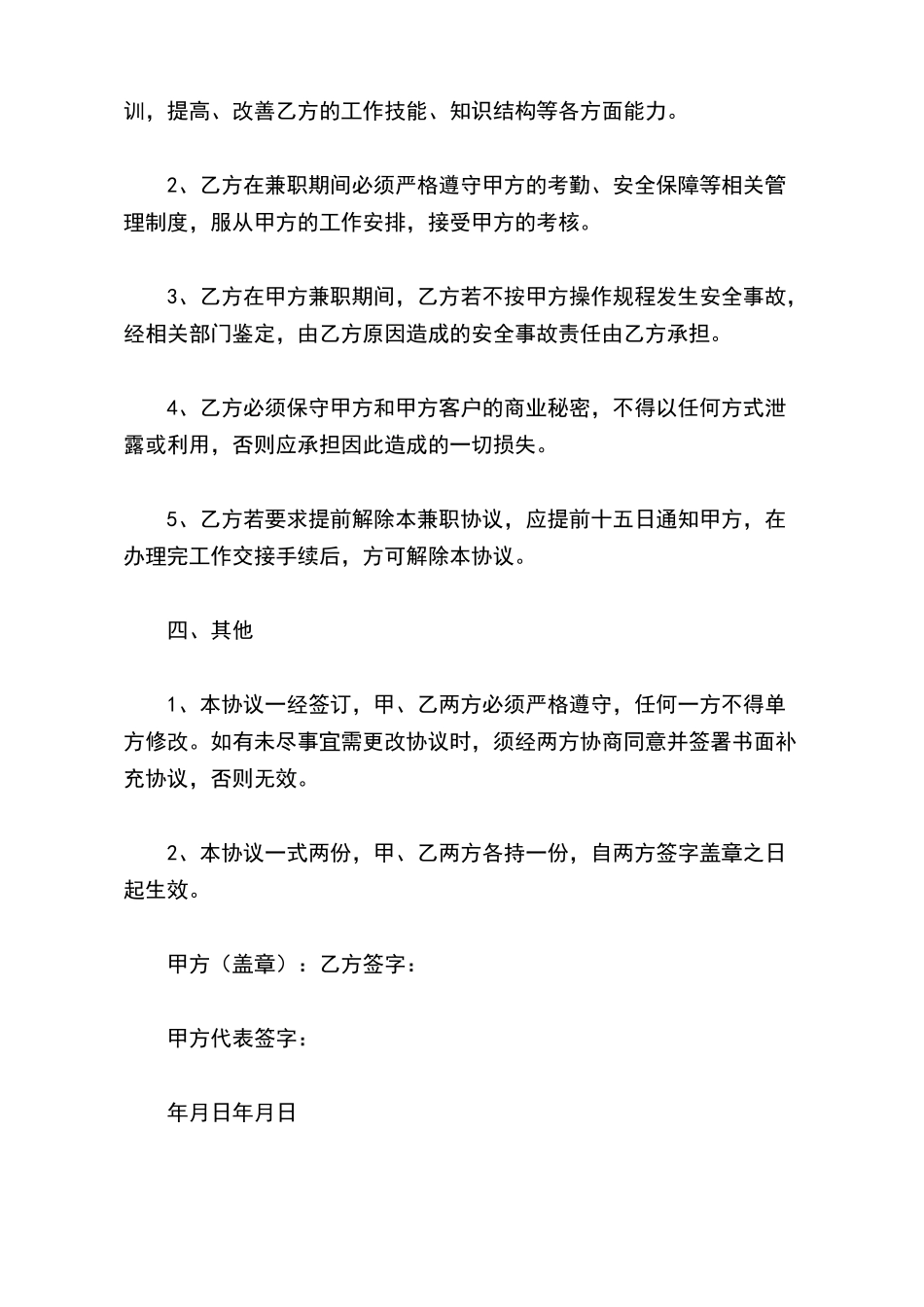 在校大学生兼职协议书_第3页