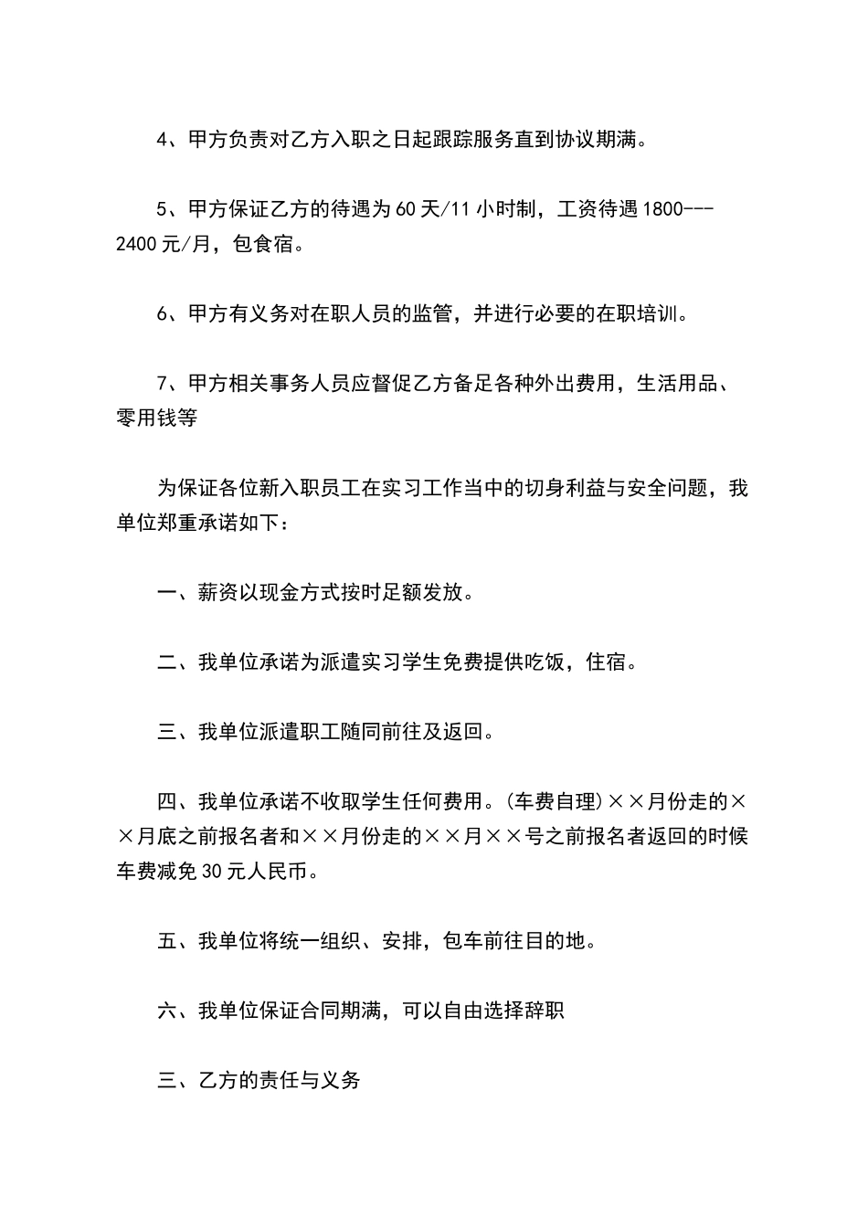 在校大学生实习协议书(标准版)_第3页