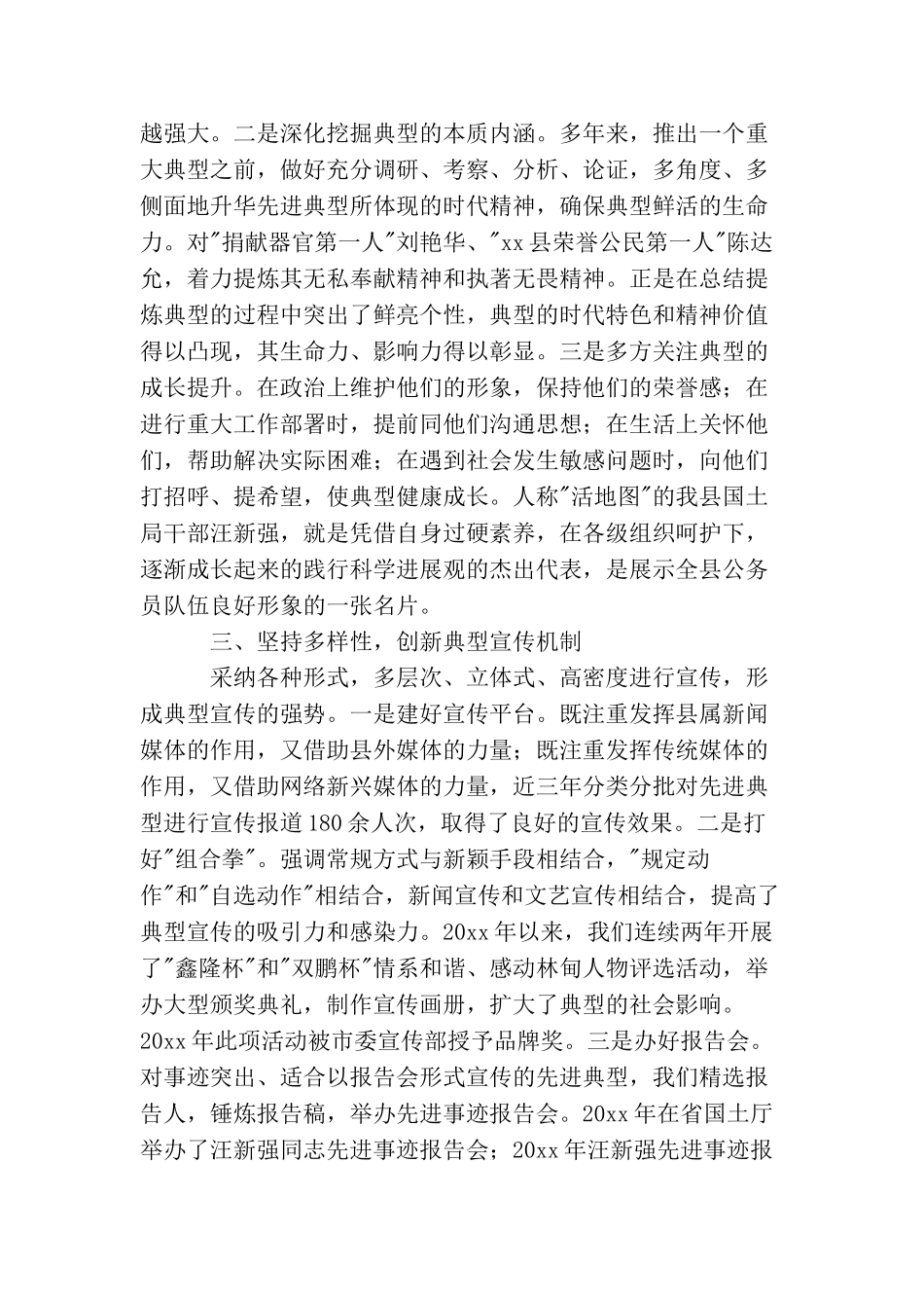 在树典型宣传思想工作会议上的典型发言_第2页