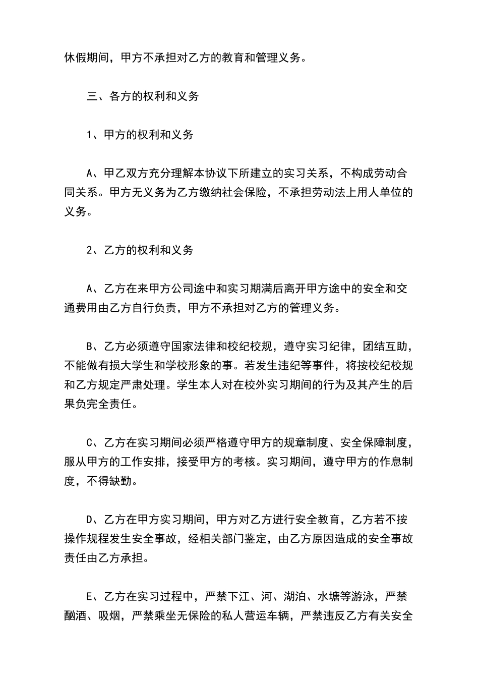 在校大学生实习协议书样本_第3页