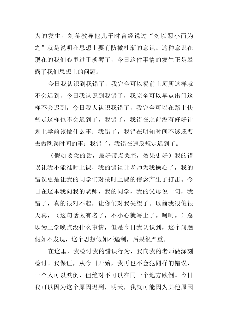 在校大学生上课迟到检讨书_第2页