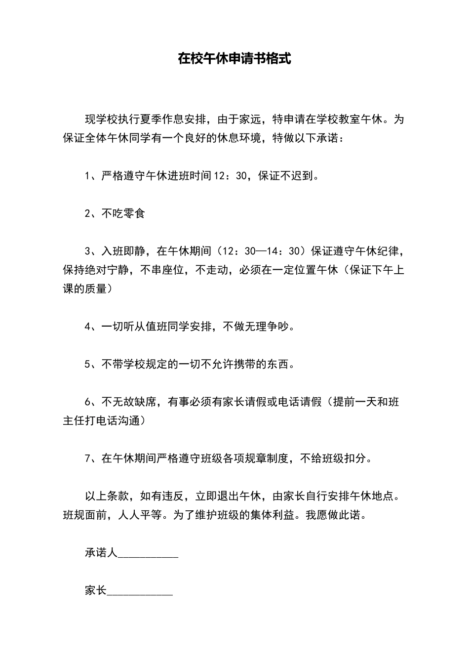 在校午休申请书格式_第2页