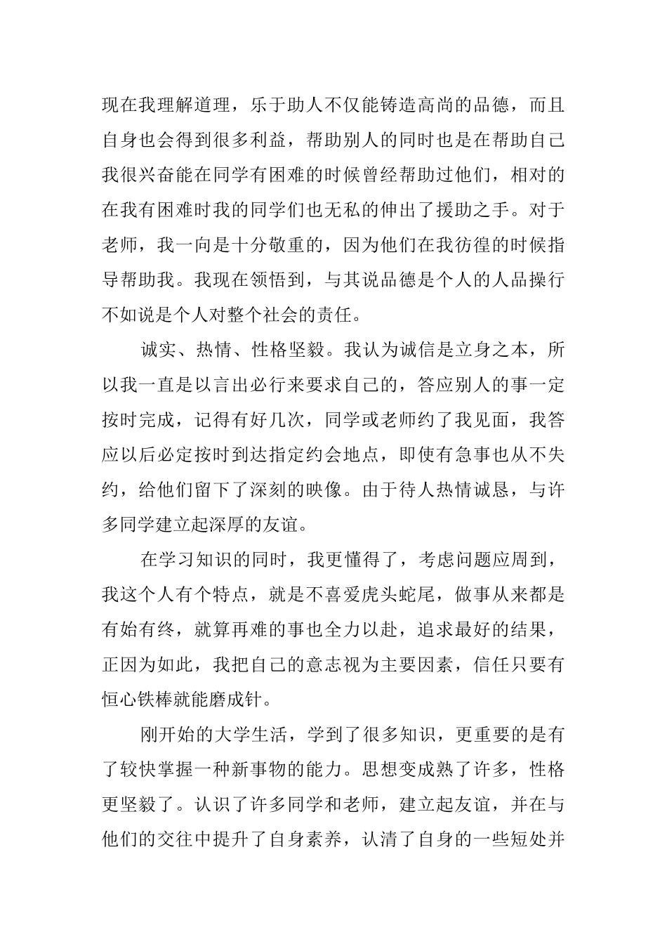 在校大学生假期实习的自我评价_第2页