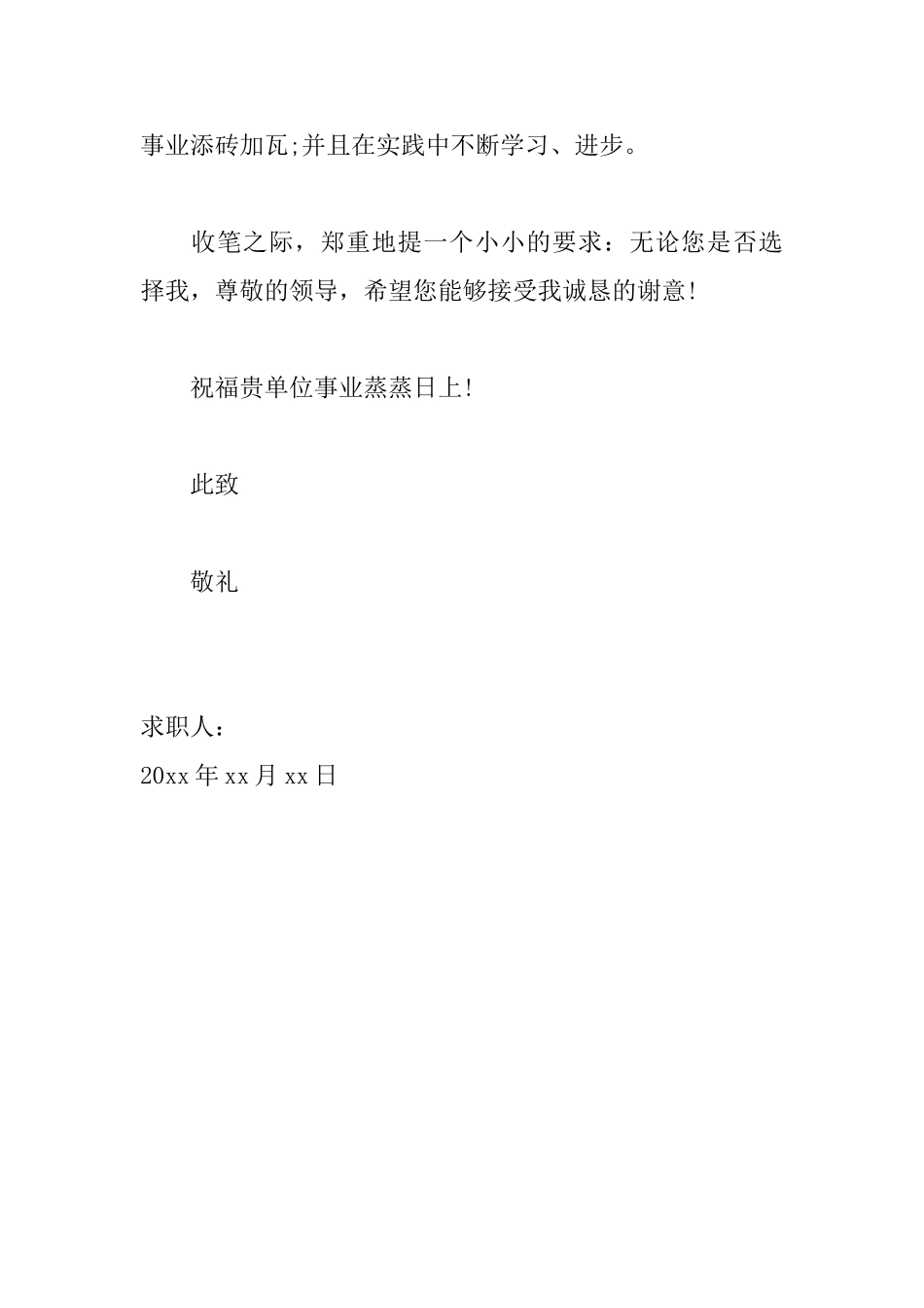 在校大学生兼职求职信范文_第2页