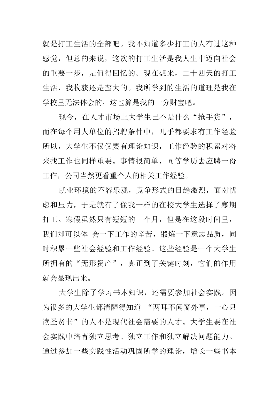 在校大学生寒假社会实践报告_第2页