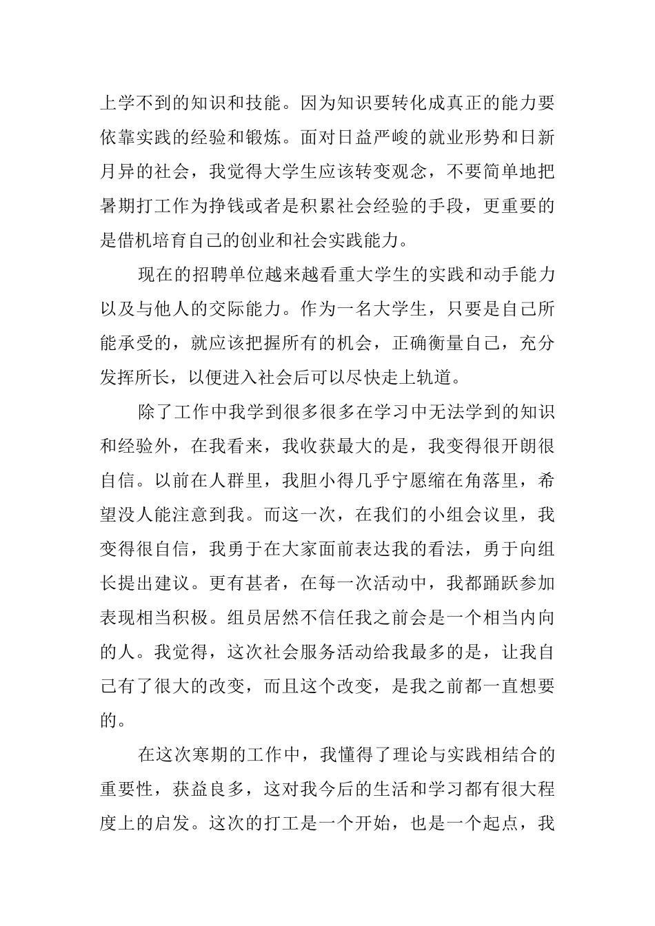 在校大学生寒假社会实践报告_第3页