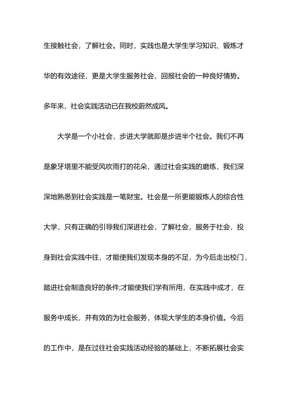 在校大学生打工社会实践心得体会_第2页