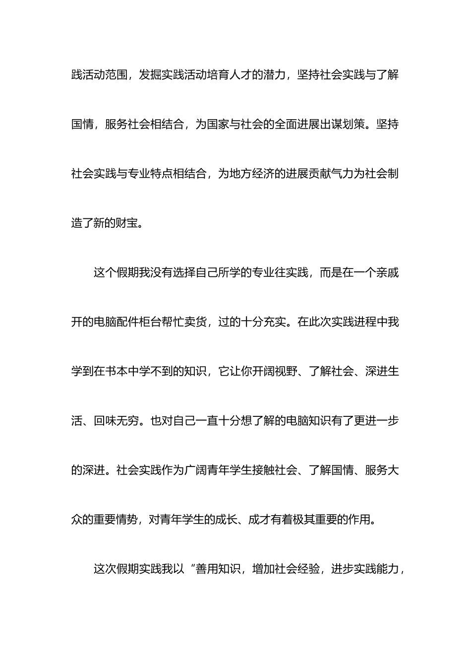 在校大学生打工社会实践心得体会_第3页