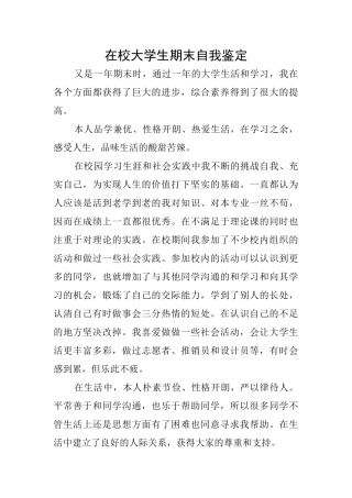 在校大学生期末自我鉴定