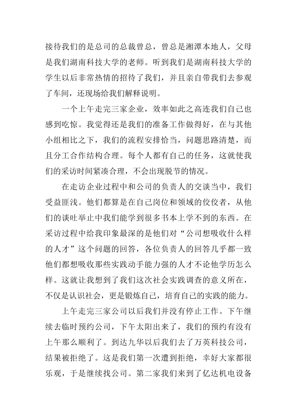 在校大学生暑假社会实践心得_第2页