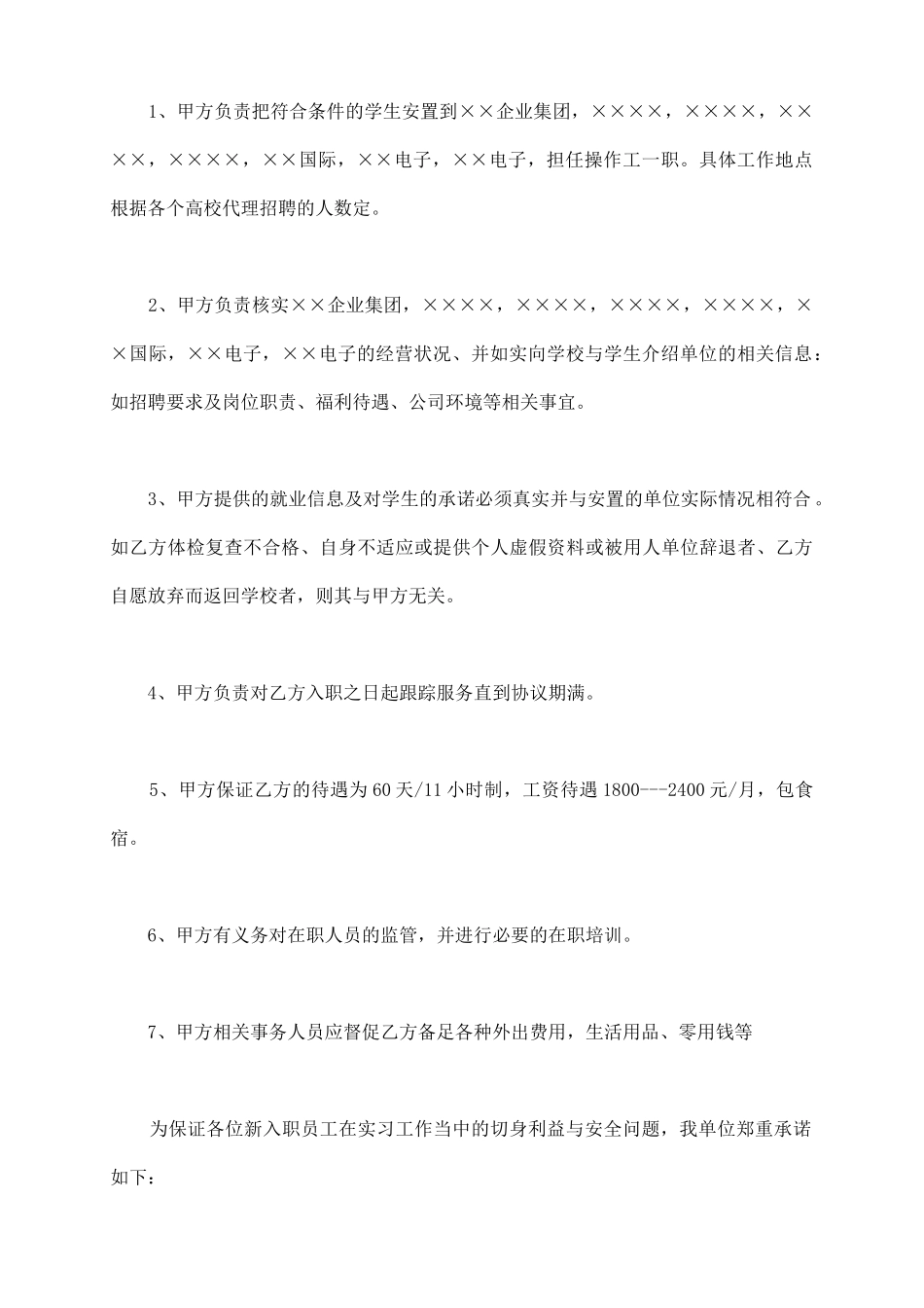 在校大学生实习协议书_第3页