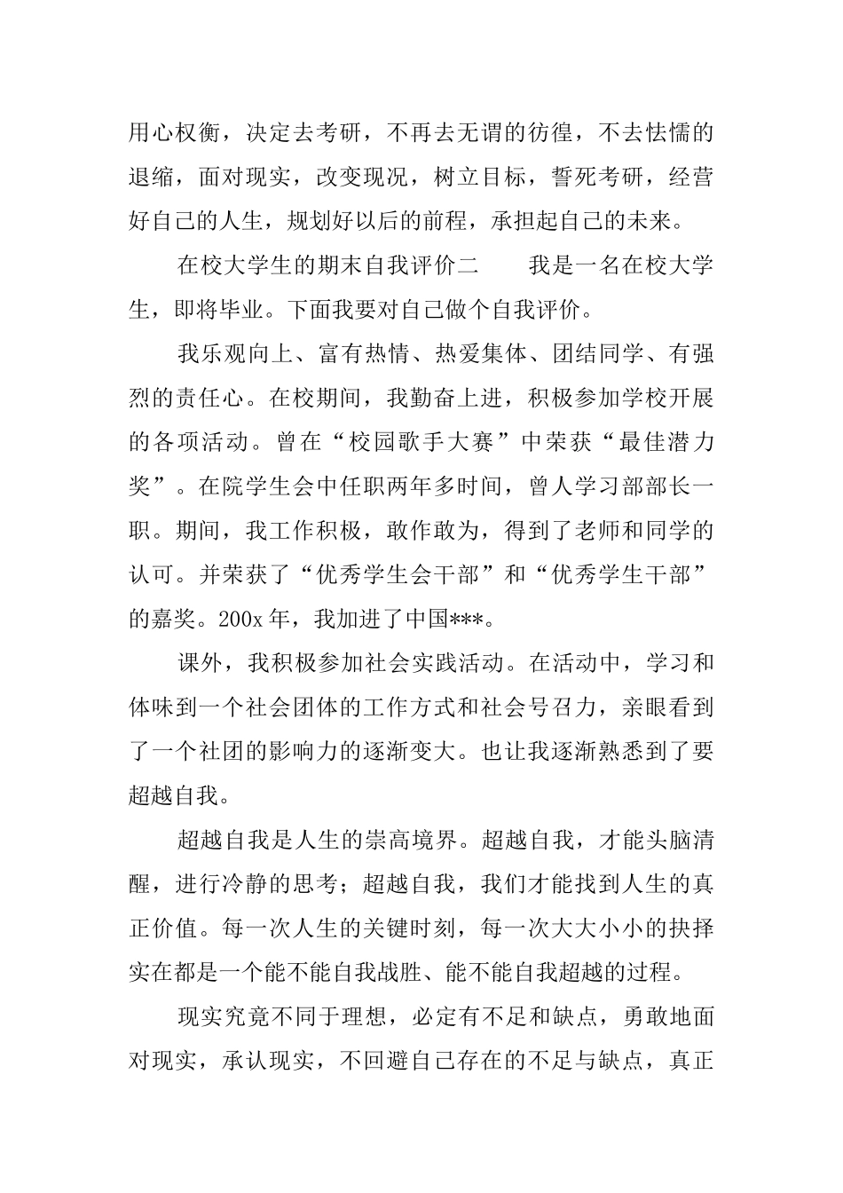 在校大学生的期末自我评价_第2页