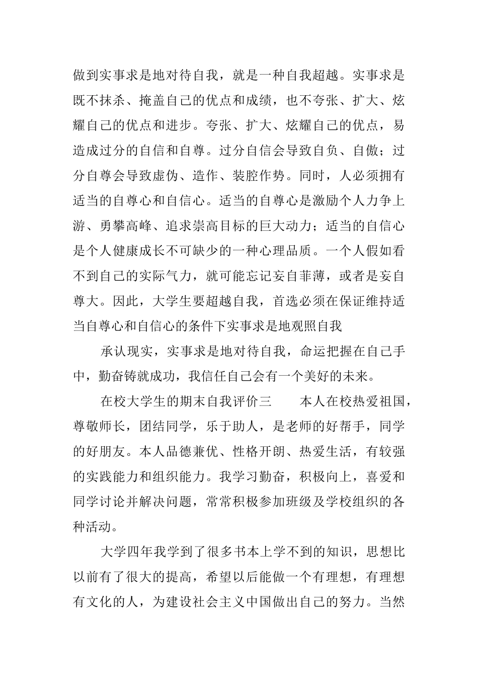 在校大学生的期末自我评价_第3页