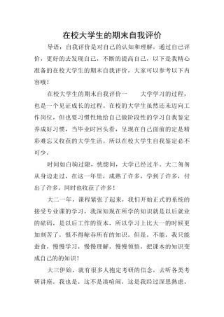 在校大学生的期末自我评价