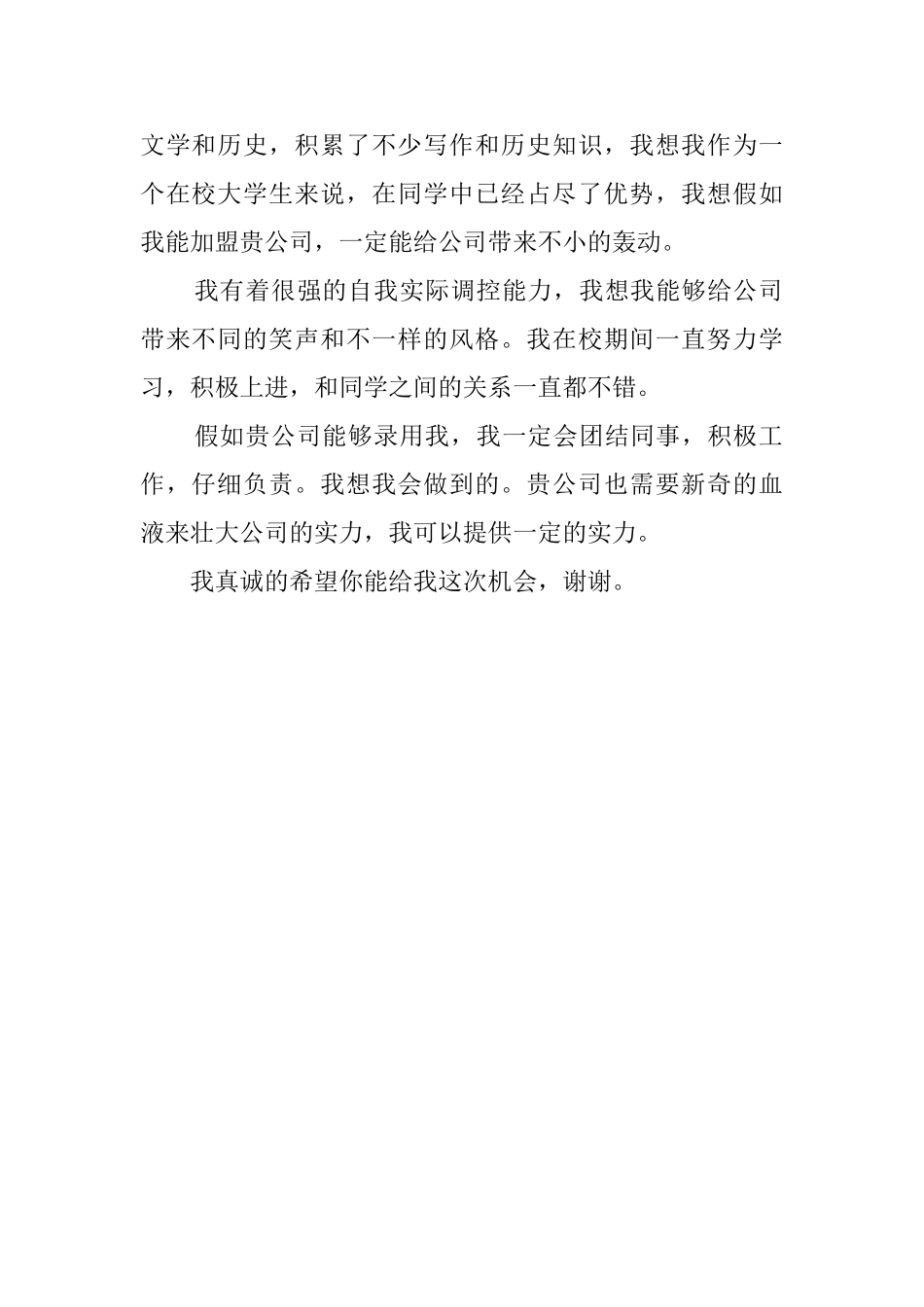 在校大学生暑假求职信_第2页