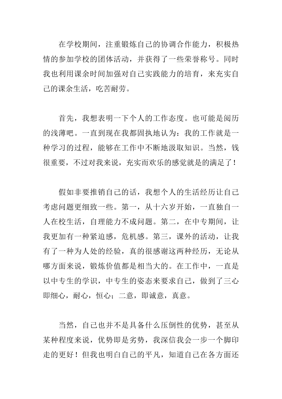 在校大学生求职信800字范文_第2页