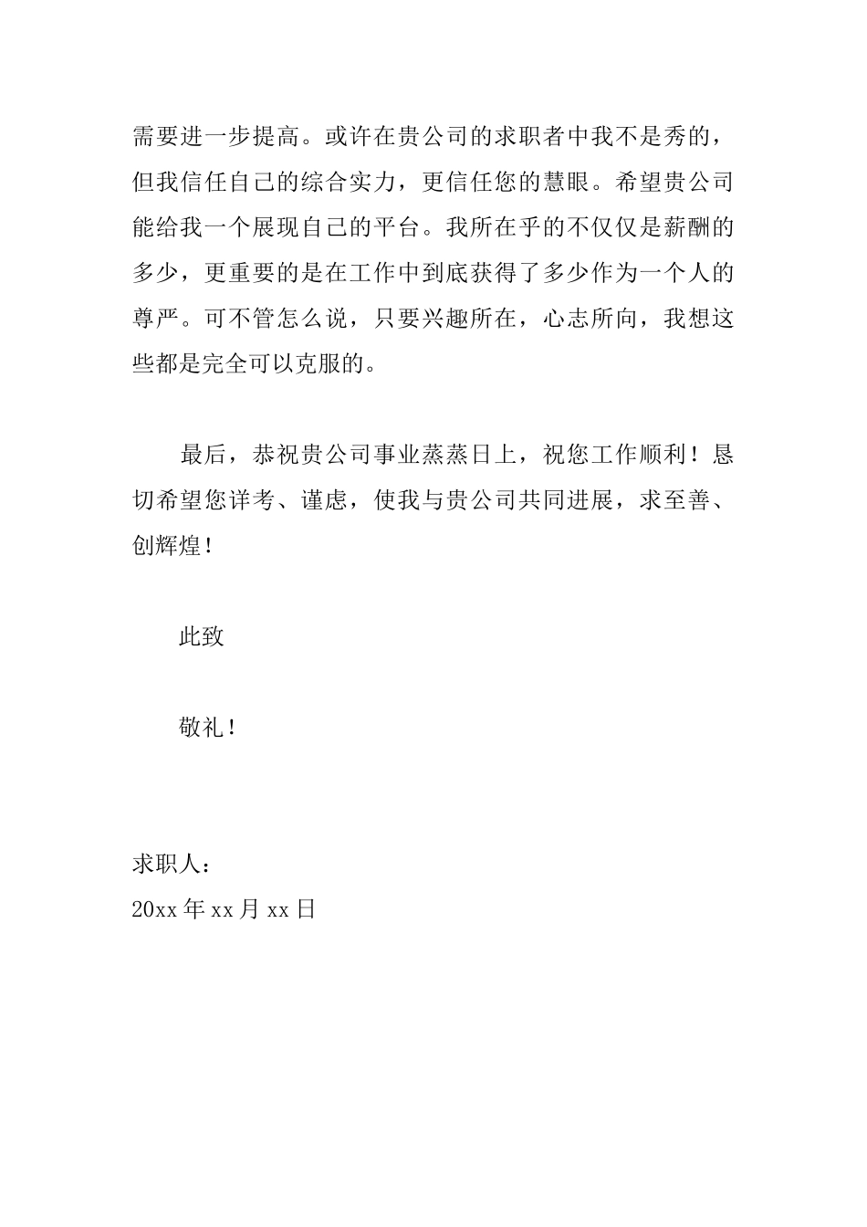 在校大学生求职信800字范文_第3页